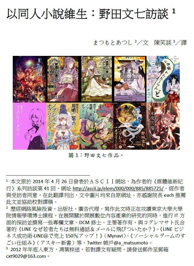 東方文化學刊 第六期 神道文化的核心