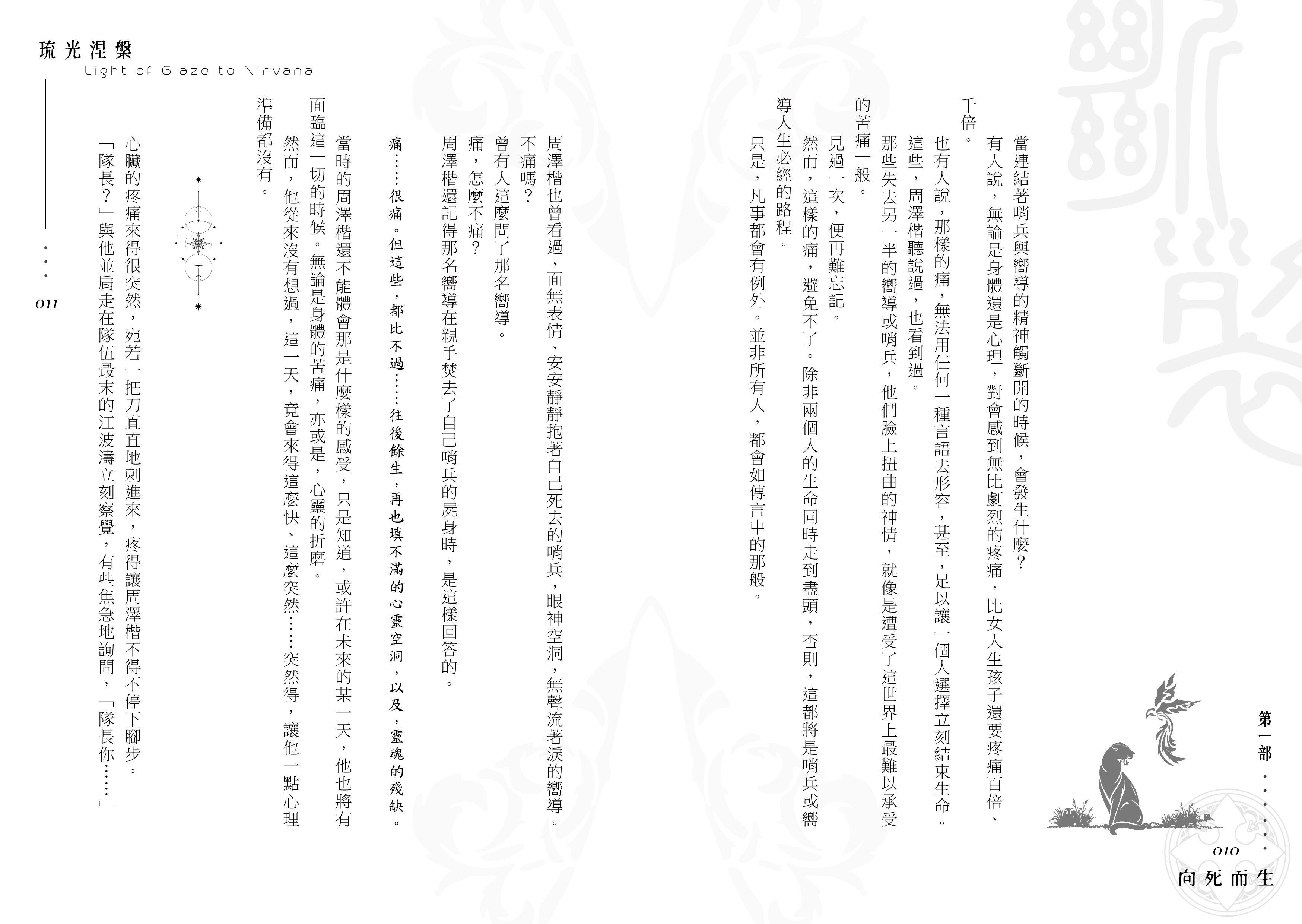 全職高手 周葉同人 新刊《琉光涅槃 第一部 向死而生》上中下三冊