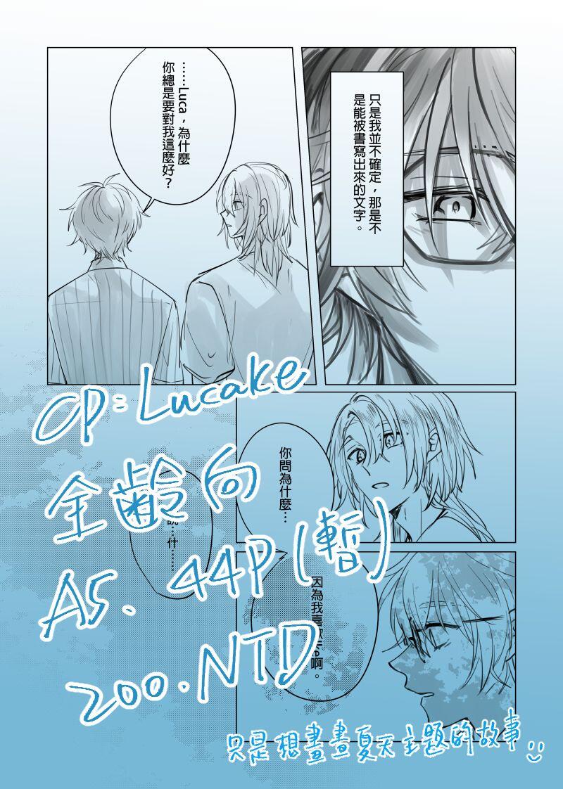 【Luxiem】《With you in Midsummer》【Lucake CP向】