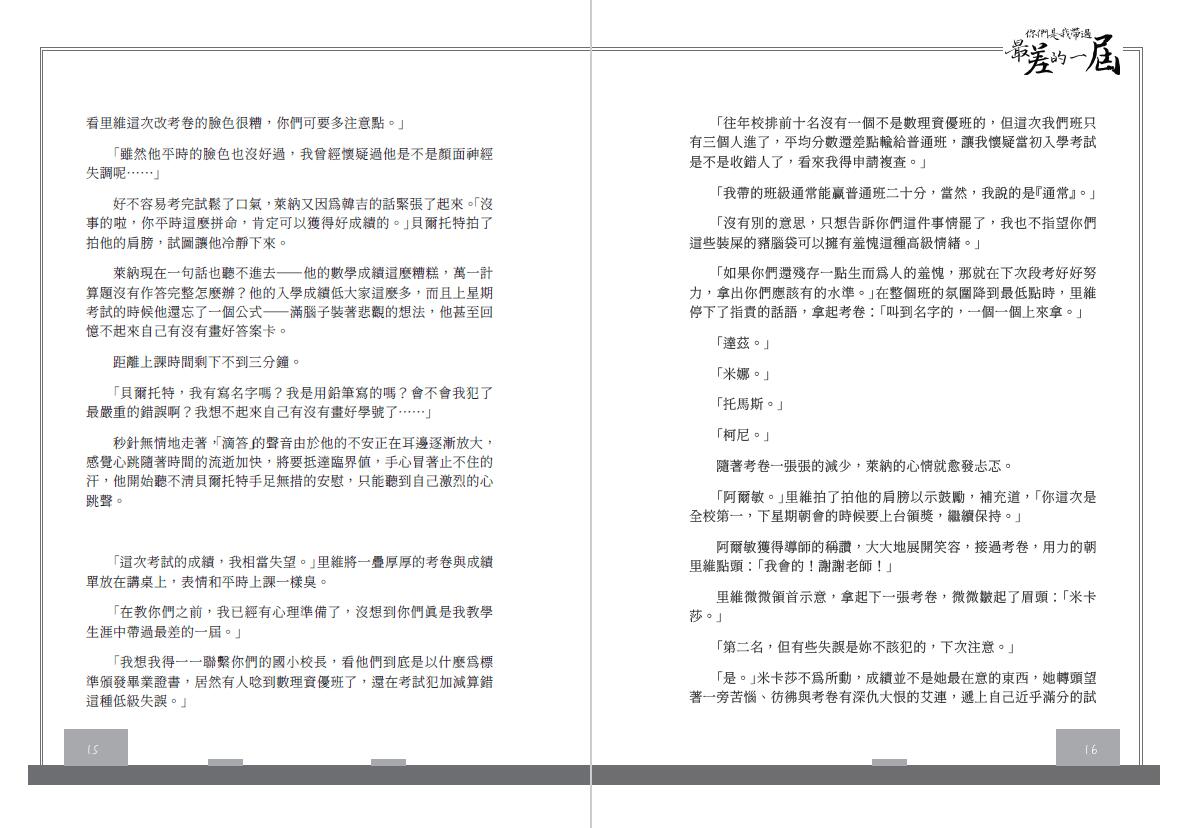 你們是我帶過最差的一屆