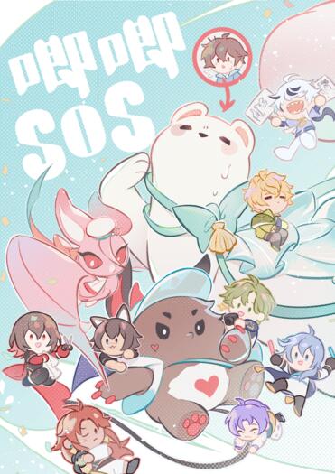 《唧唧SOS》