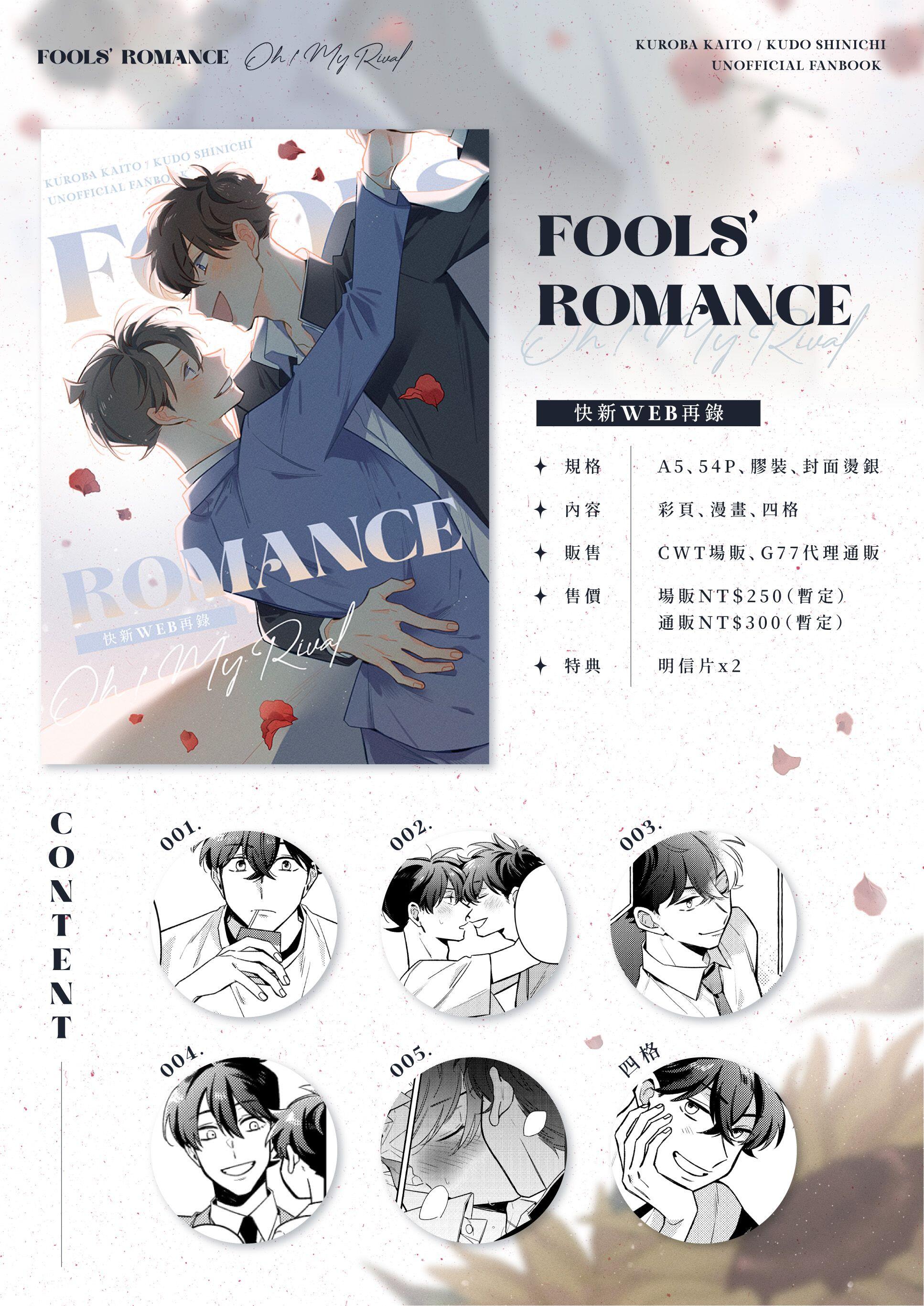 FOOLS’ ROMANCE