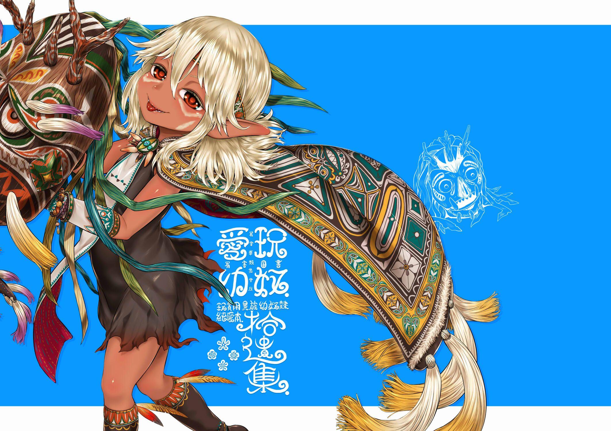 愛玩幼奴-玩賞用異族幼奴隸純愛本-✿✿✿✿拾遺集