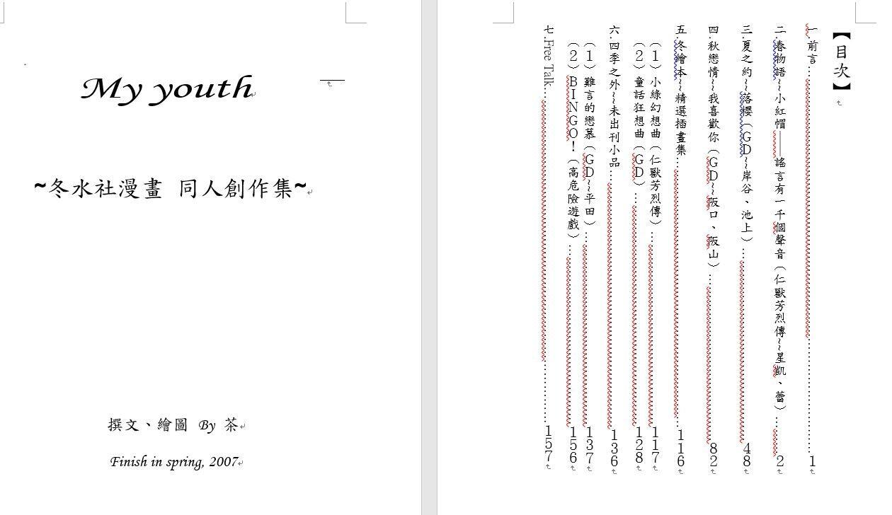 青春（冬水社漫畫合同誌）