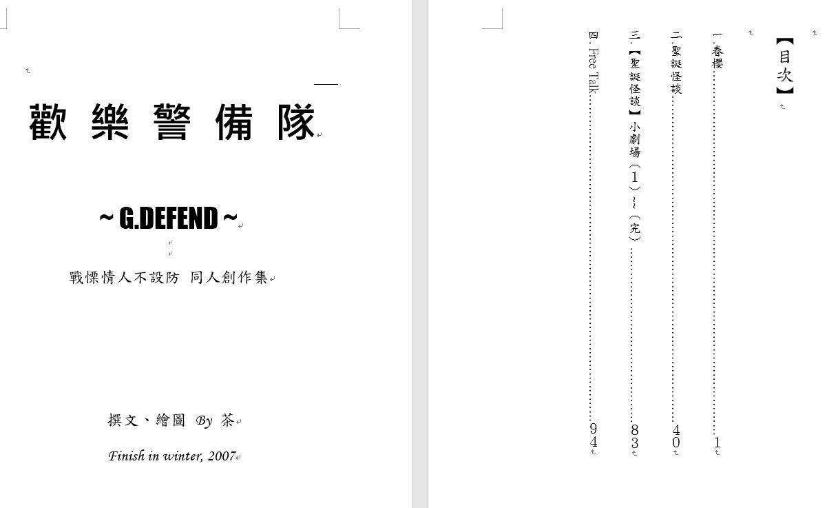 歡樂警備隊（G.Defend～公式全配對～甜蜜歡樂向小說中心本～）