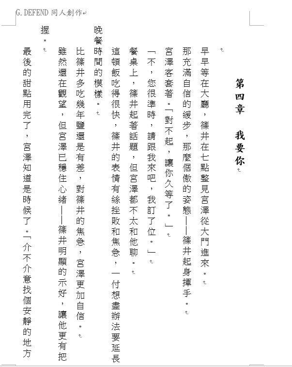 平行線的交集（G.DEFEND同人誌-非公式~篠宮only小說中心本）