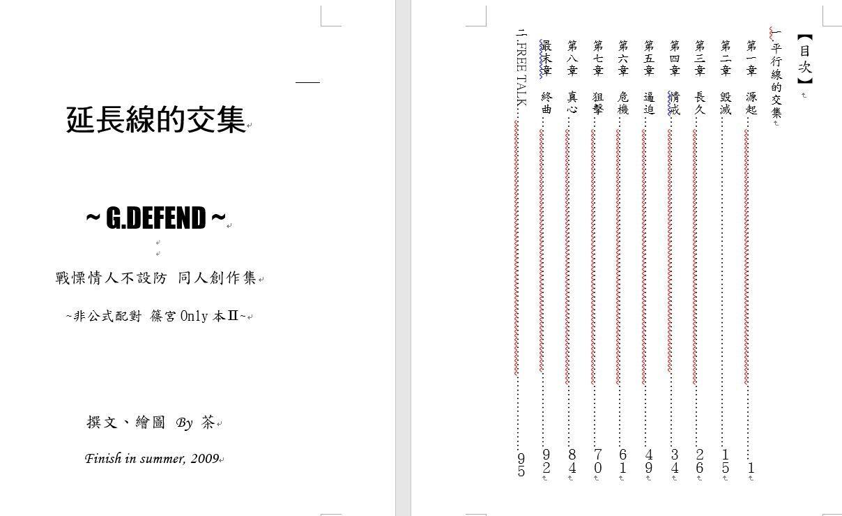 延長線的交集（G.DEFEND同人誌-非公式~篠宮only小說中心本）