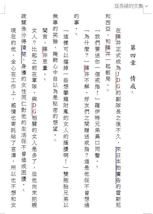 延長線的交集（G.DEFEND同人誌-非公式~篠宮only小說中心本）