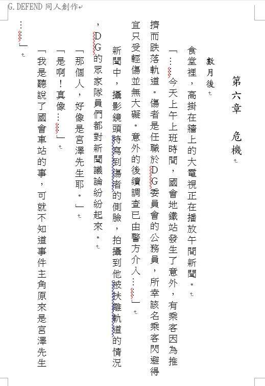 延長線的交集（G.DEFEND同人誌-非公式~篠宮only小說中心本）