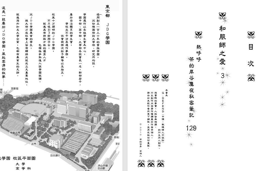 和服師之愛（G.Defend～學園半衍生岸池only小說中心本）