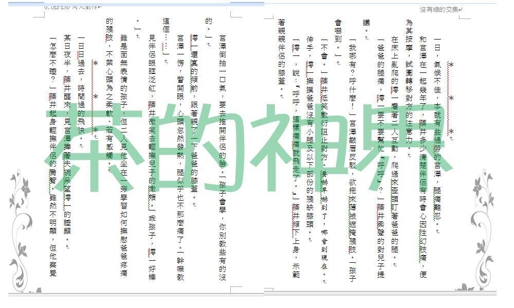 沒有線的交集（G.DEFEND同人誌-非公式~篠宮only小說中心本）