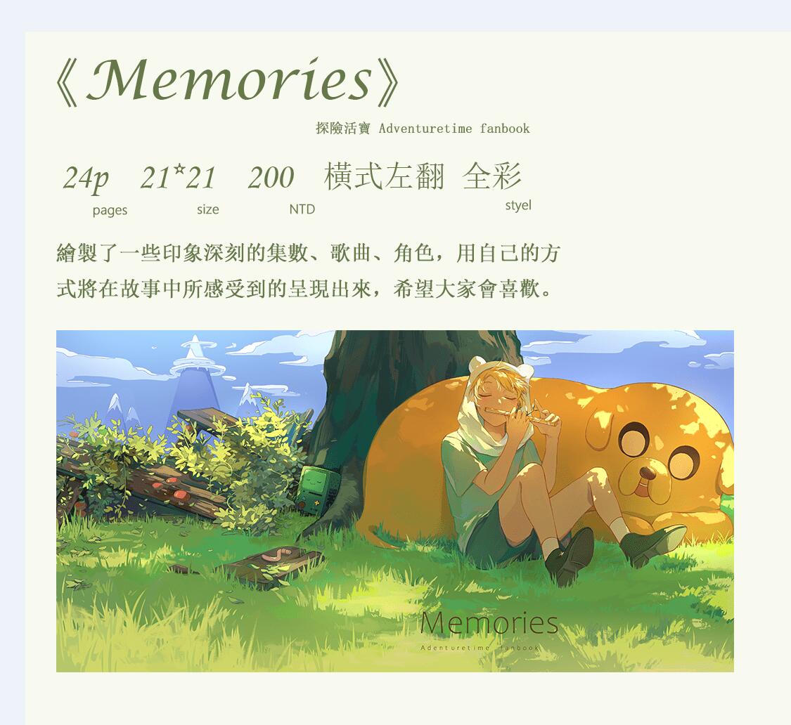 [探險活寶 Adventuretime] Memories 24p 21*21方形全彩插畫本