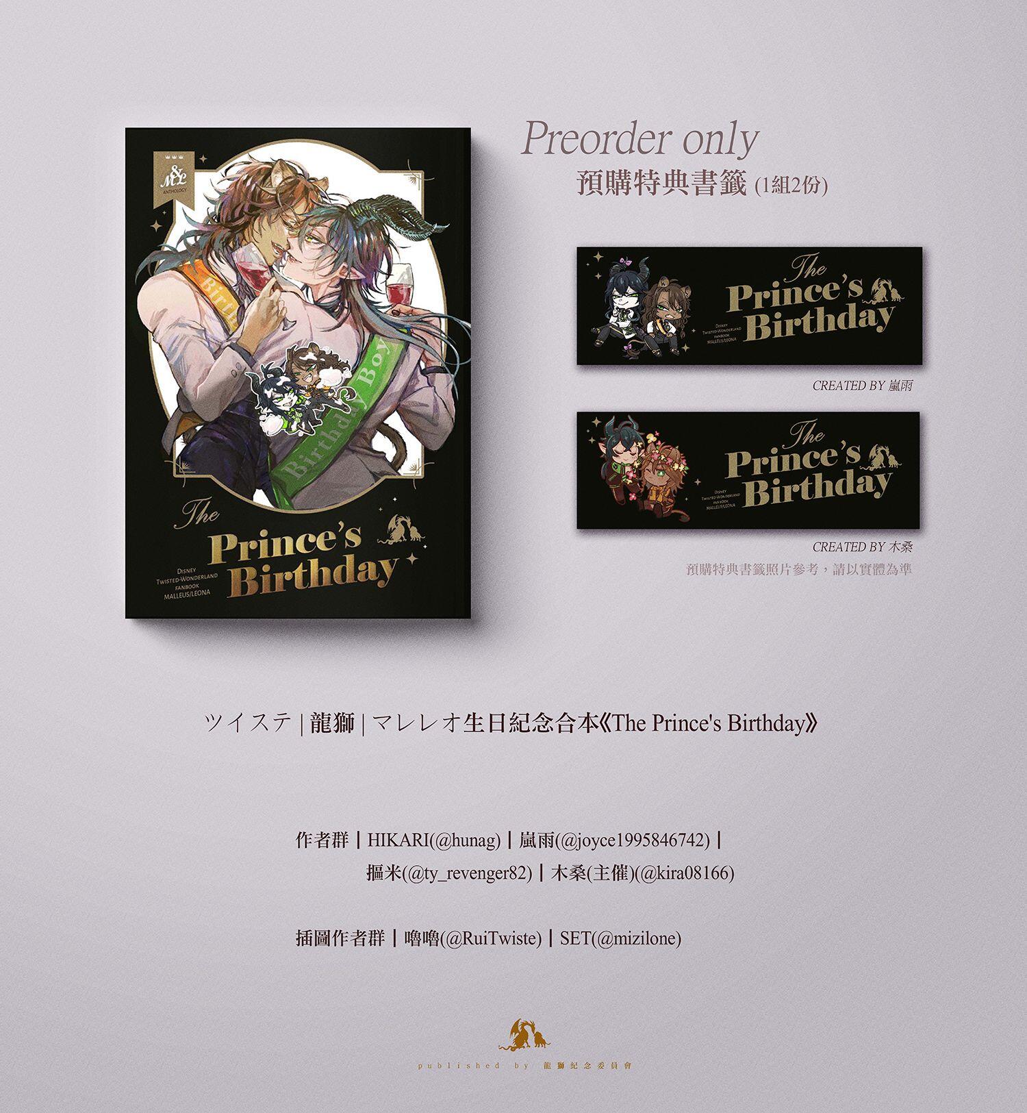 ツイステ | 龍獅 | マレレオ生日紀念合本《The Prince’s Birthday》