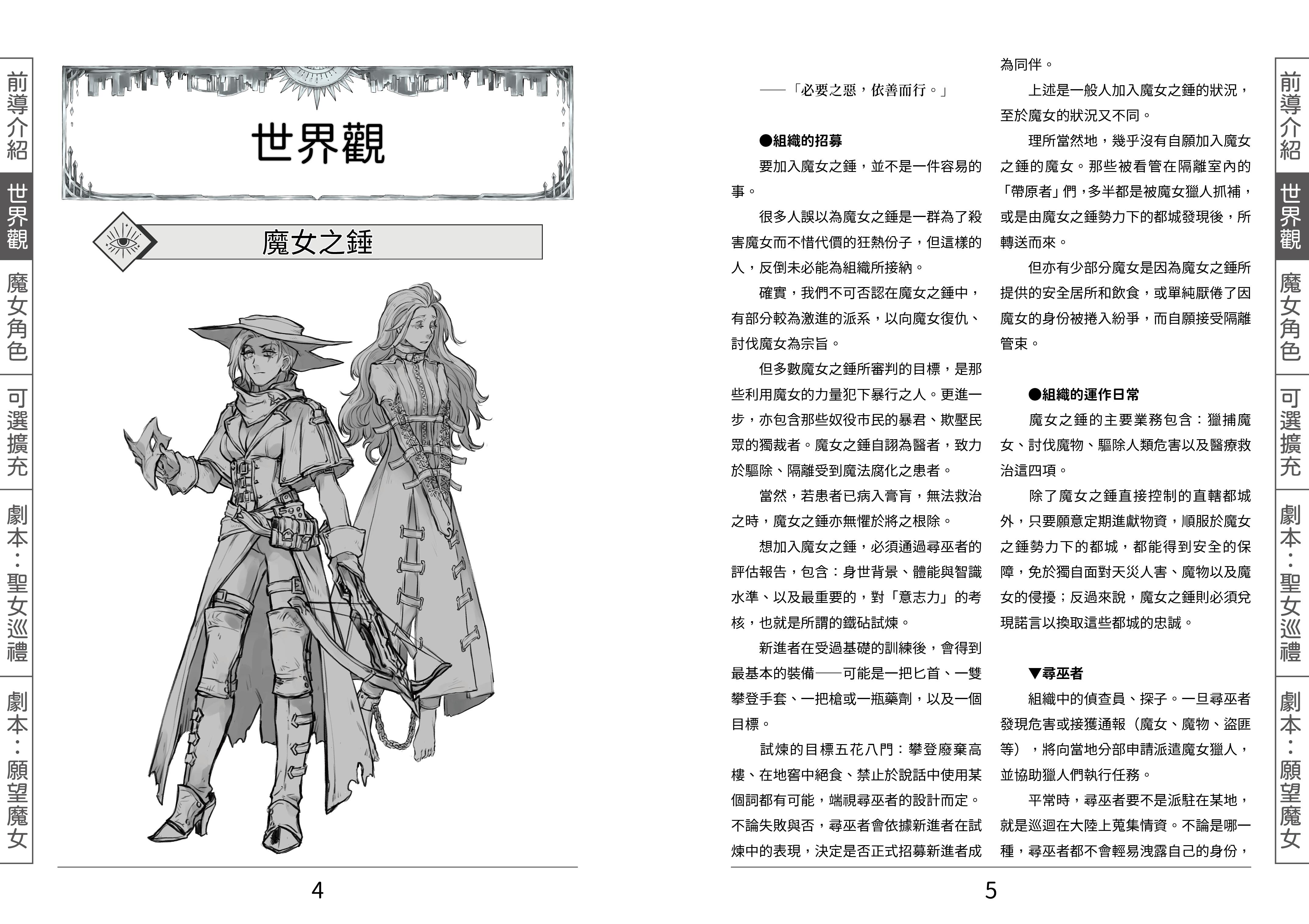 《渡鴉使命》——魔女狩獵之夜原創TRPG系統的擴充規則劇本資料集