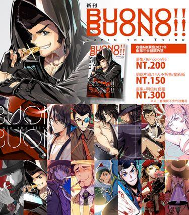 魯邦三世雜誌風畫集《BUONO!!BUONO!!》【畫集 明信片套組】