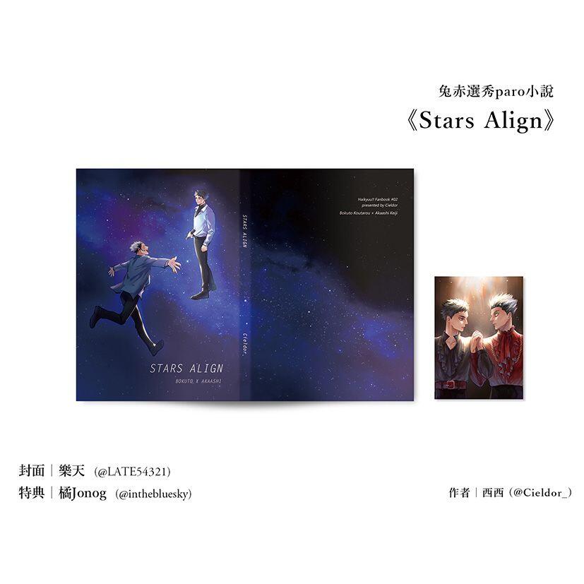 【排球少年】兔赤小說本《Stars Align》