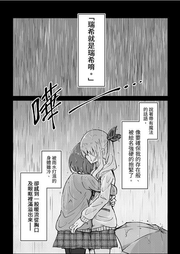 【プロセカ】雨過天晴