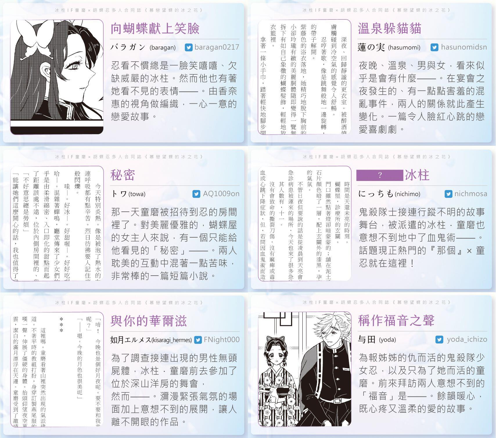 【鬼滅之刃】冰柱IF童磨×胡蝶忍合同誌《慕戀望蝶的冰之花》