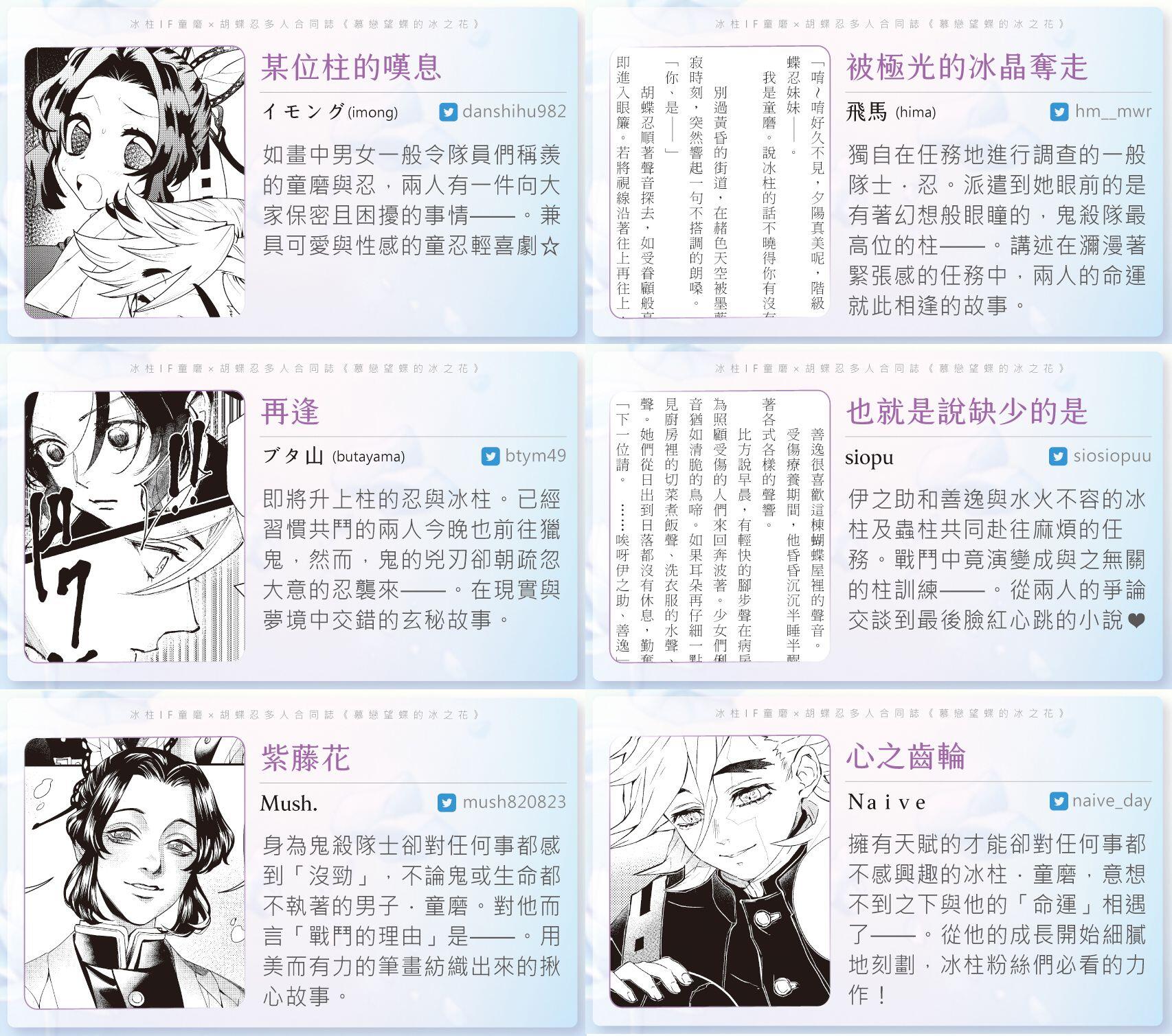 【鬼滅之刃】冰柱IF童磨×胡蝶忍合同誌《慕戀望蝶的冰之花》