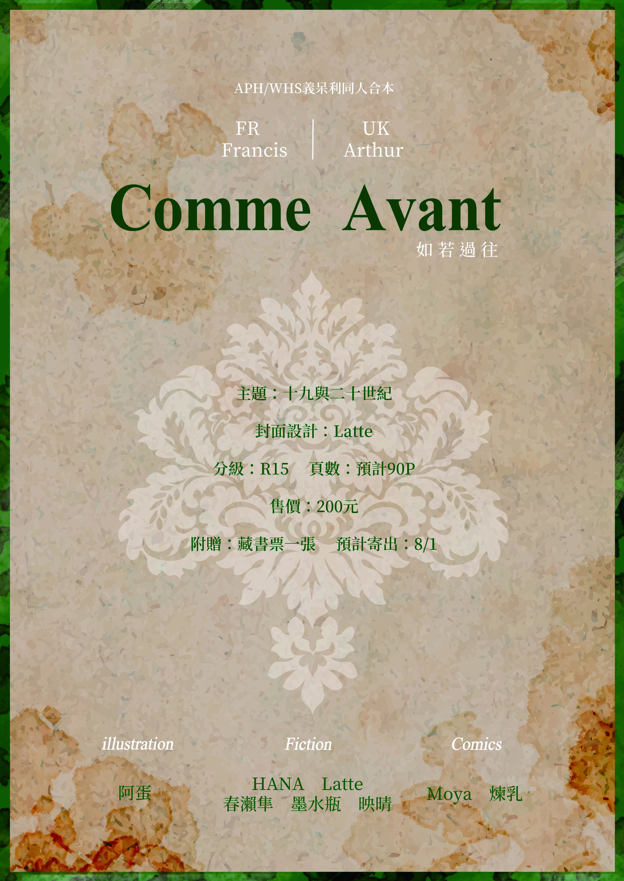 Comme Avant 如若過往