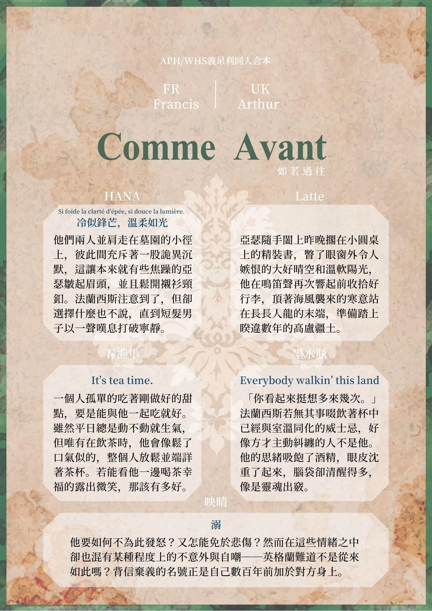 Comme Avant 如若過往