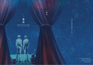 兔赤小說本 :: 藝能界PARO《一番星》