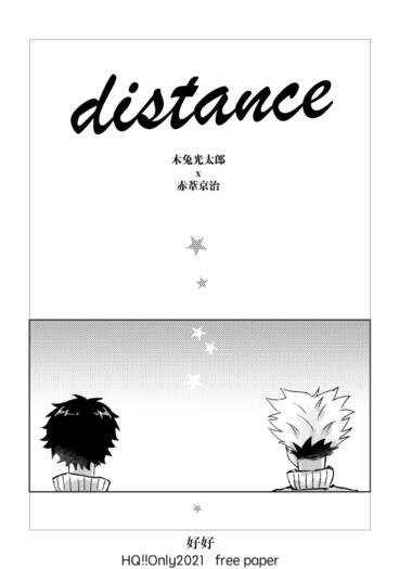 兔赤無料 【distance 】