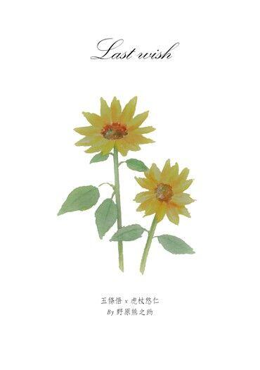 【五悠】Last wish