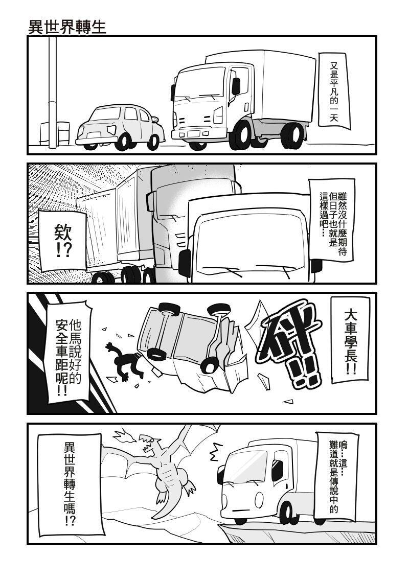 重生成異世界小卡車