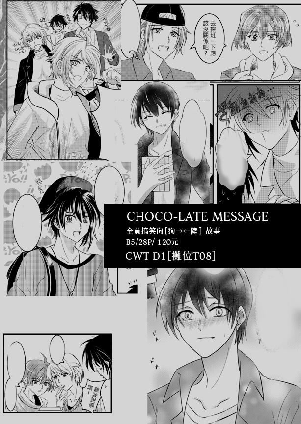 CHOCO-LATE MESSAGE