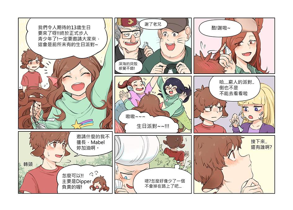 [神秘小鎮大冒險 GravityFalls/MonsterFalls] AU插畫漫畫本