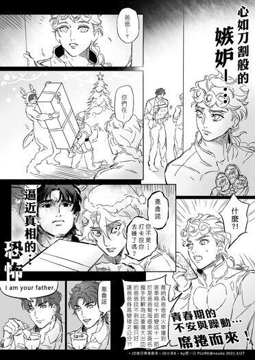 【JOJO】心如刀割般的 嫉妒－…逼近真相的…恐怖 青春期的不安與躁動…席捲而來！【JD家】