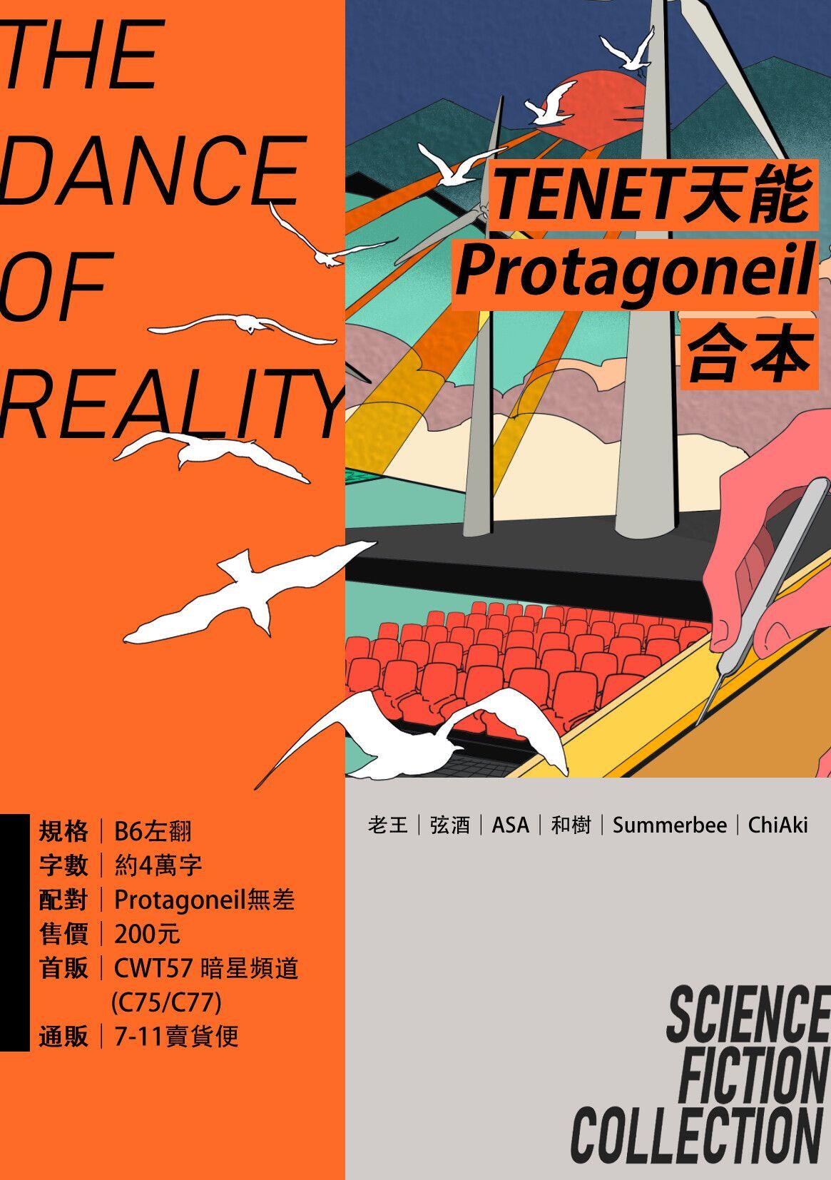 【天能合本】The Dance of Reality