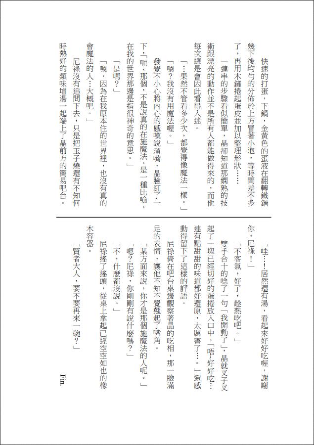 【まほやく】溫暖時光（無料）