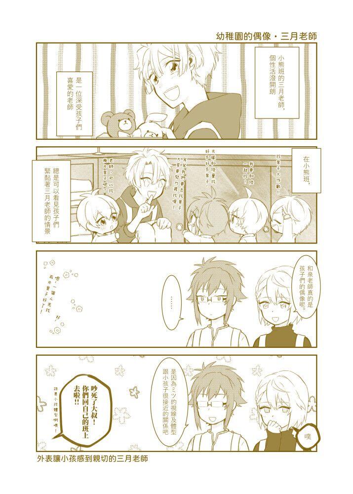 IDOLiSH7《老師&可愛的孩子們》