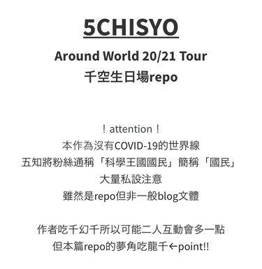 5CHISYO Around World 20/21 Tour：千空生日場repo