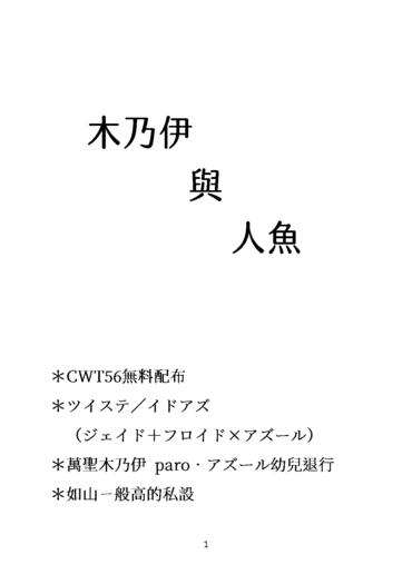 ツイステ｜イドアズ小說無料《木乃伊與人魚》