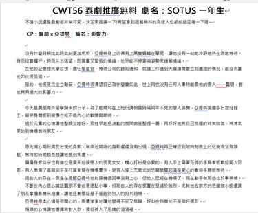 【CWT56泰劇一年生推廣無料】影響力