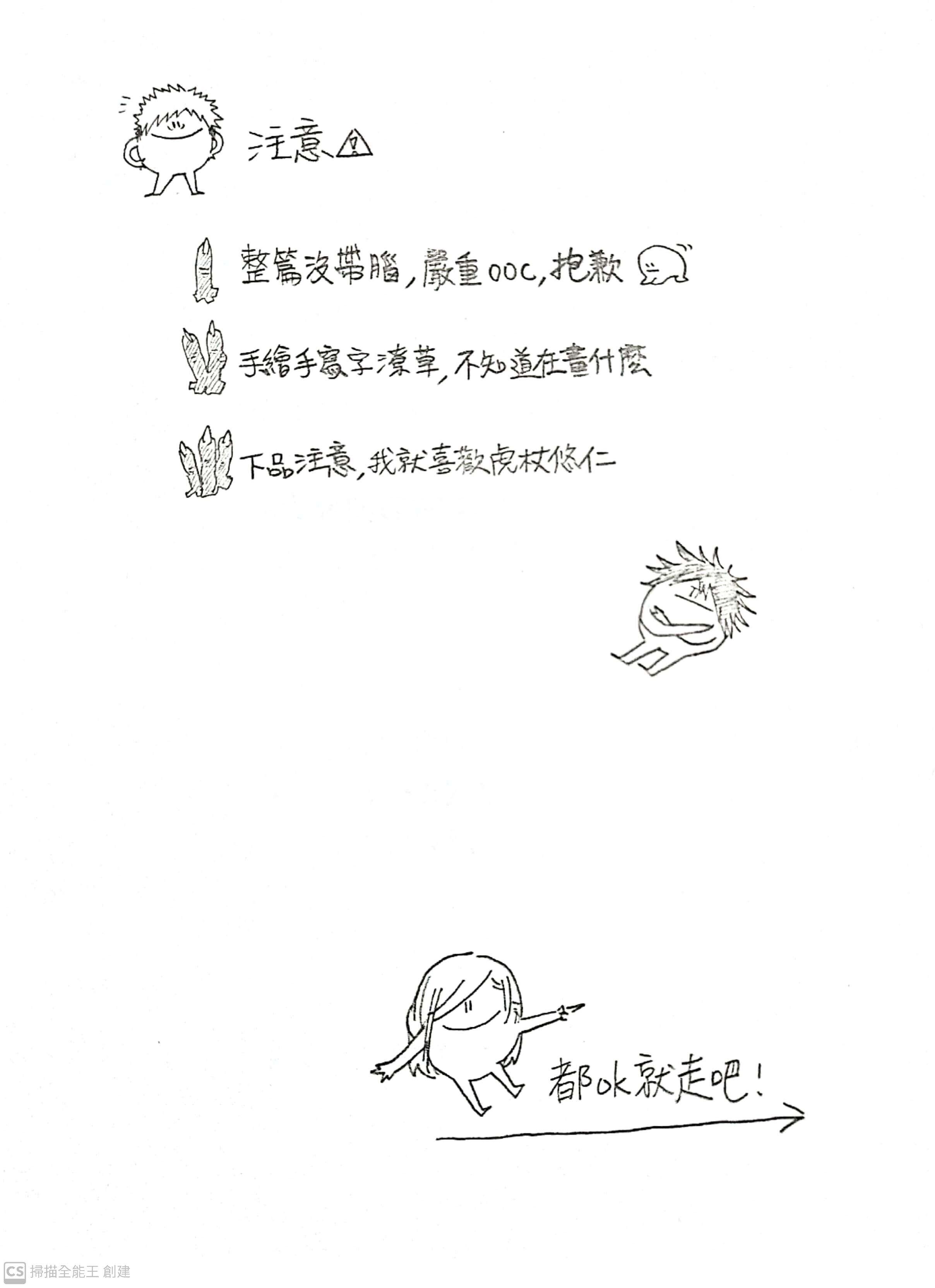 【咒術迴戰】我就喜歡虎杖悠仁