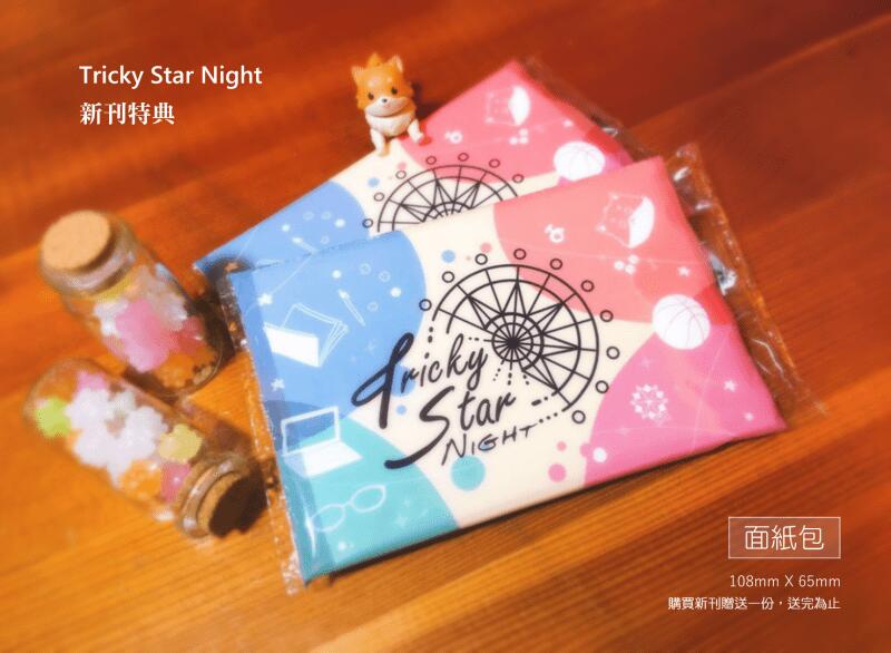 【あんスタ】≪Tricky Star Night≫