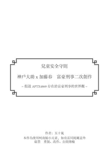 富豪刑事【大春】兒童安全守則（無料）