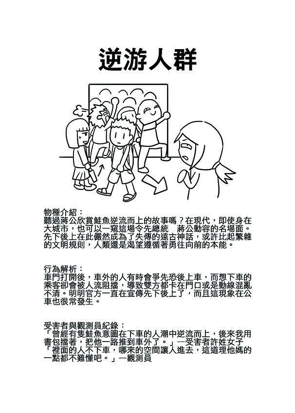 成為雞巴人的1001種方法——奇葩路人入門指南