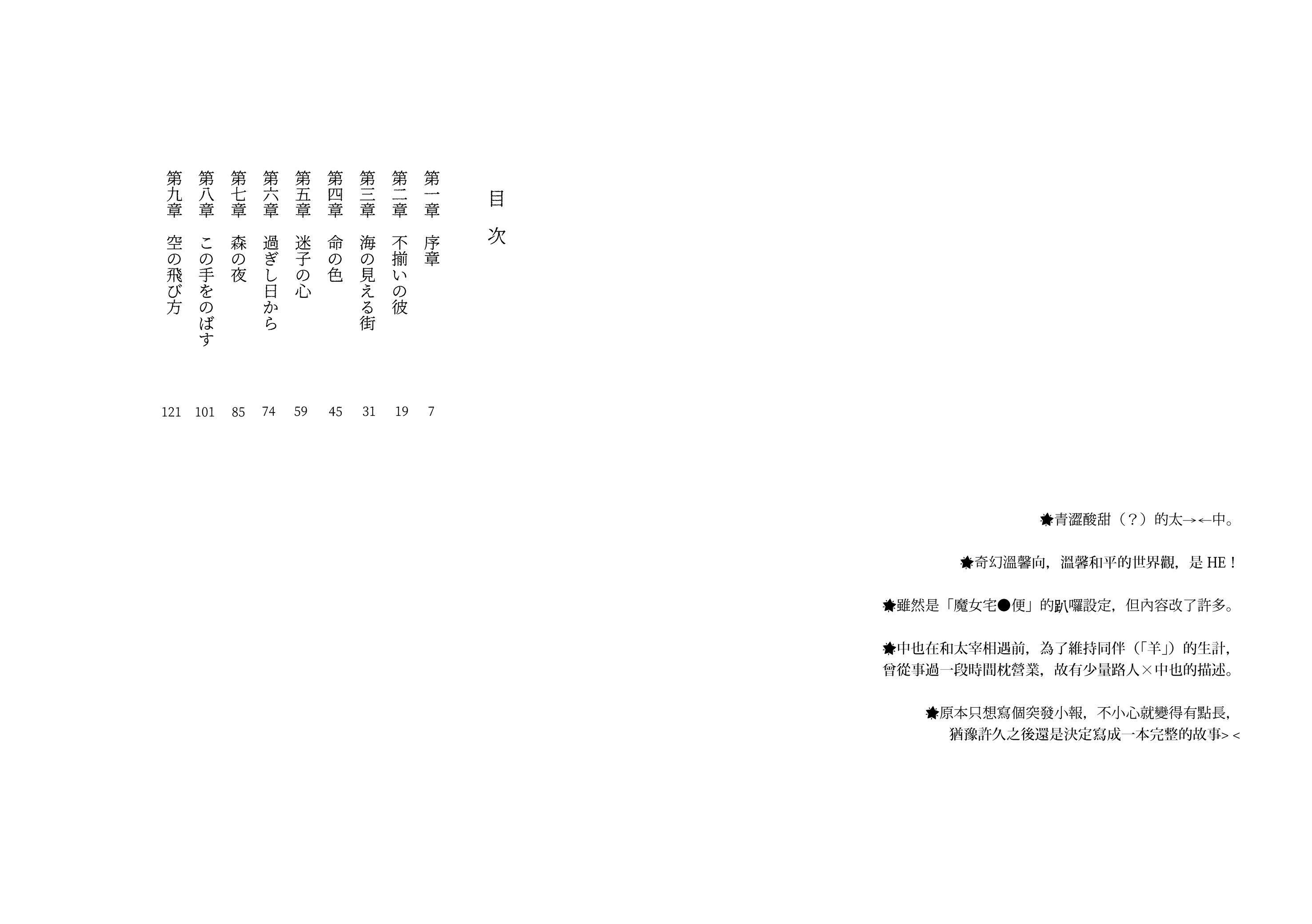 太中小說本《不合拍的他與飛翔天空的方法》