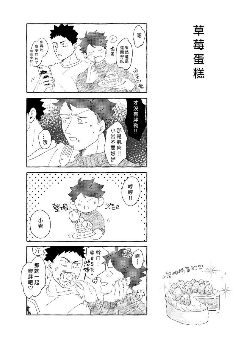 【HQ!!】岩及《Merry Merry IWAOI》