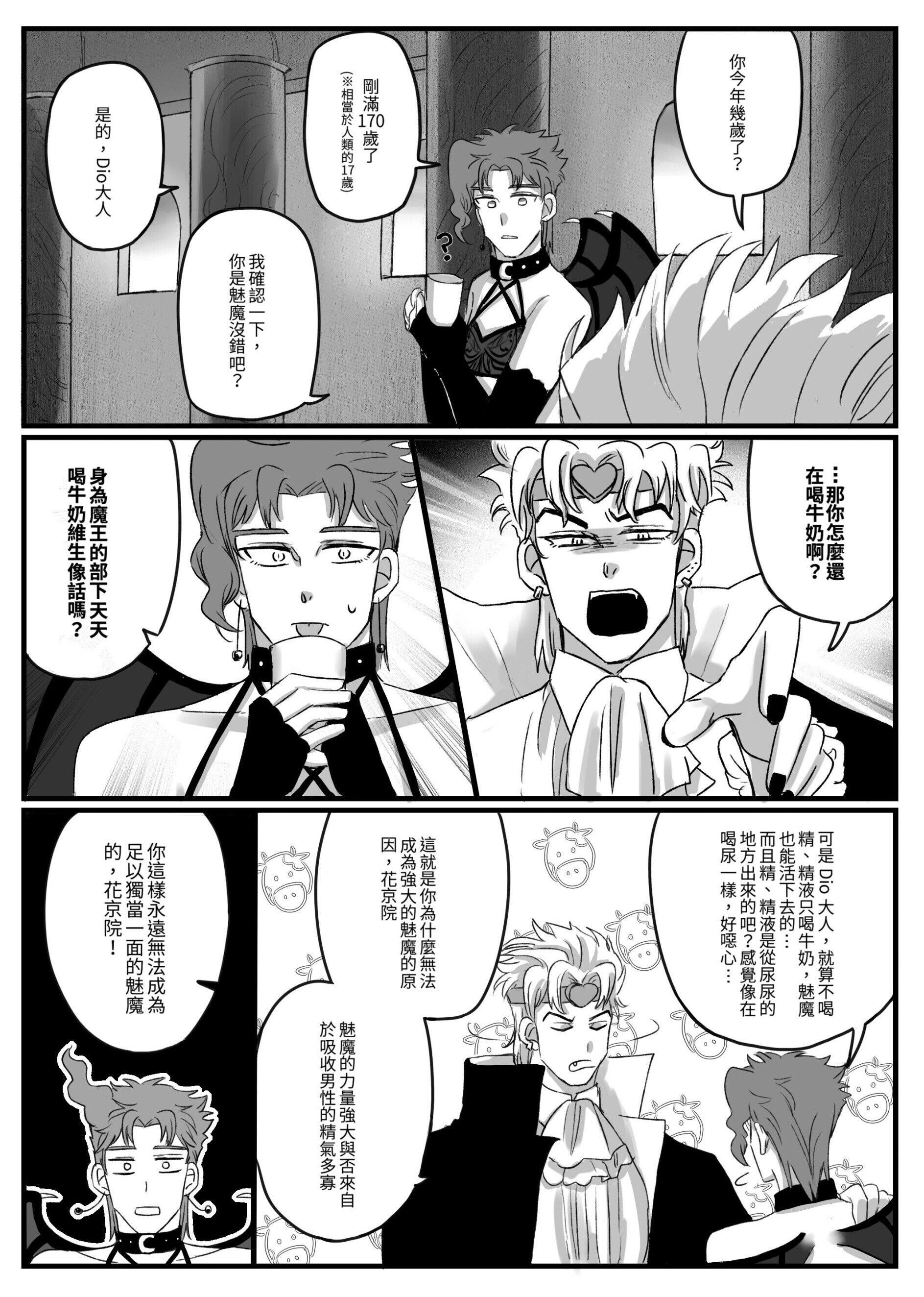 ［JOJO/承花］合格魅魔生存指南