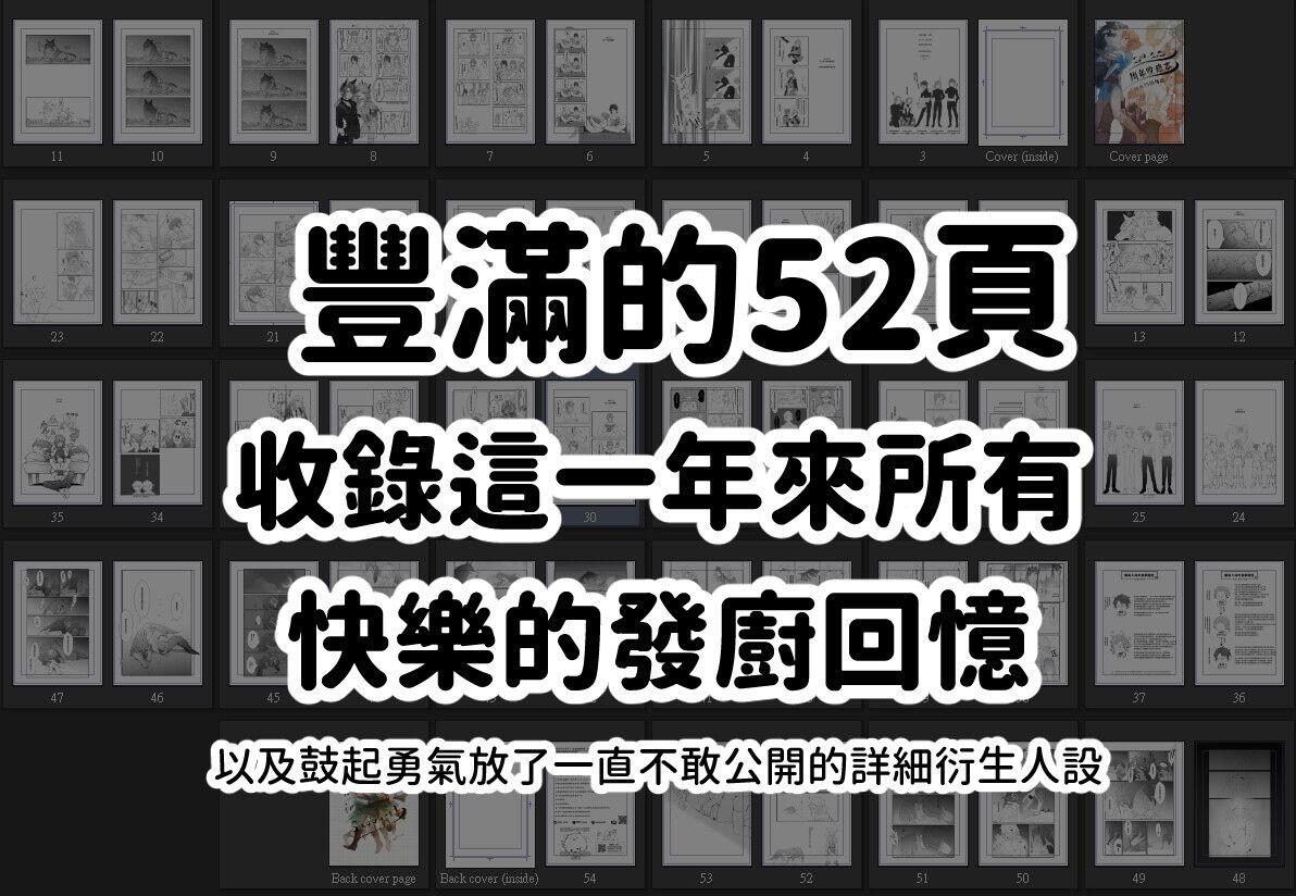 【同人】2019-2020 勇者們的周年收錄本