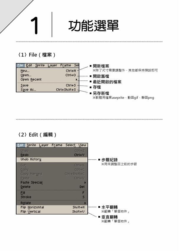 Aseprite像素動圖軟體入門