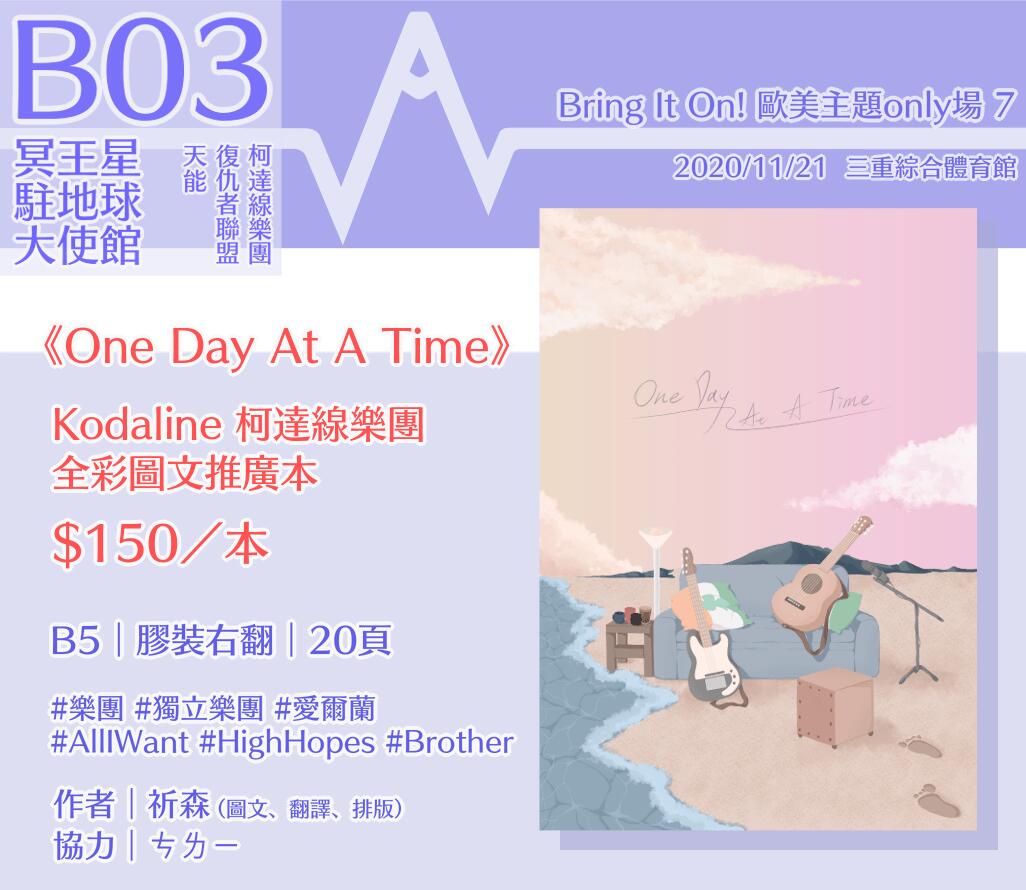 圖文本｜Kodaline 柯達線樂團｜全彩推廣本《One Day At A Time》