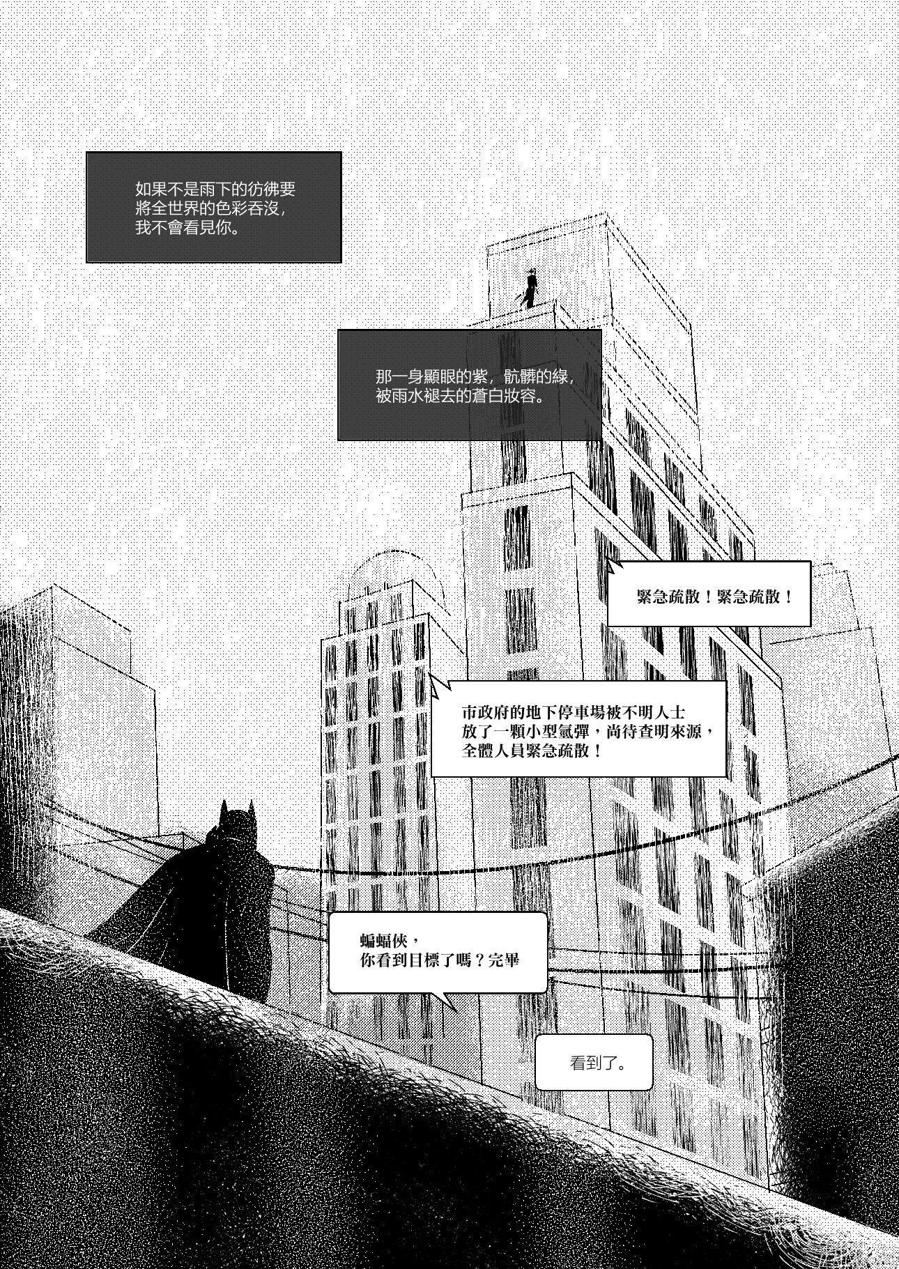 Batman/Joker蝙丑新刊《Faded》