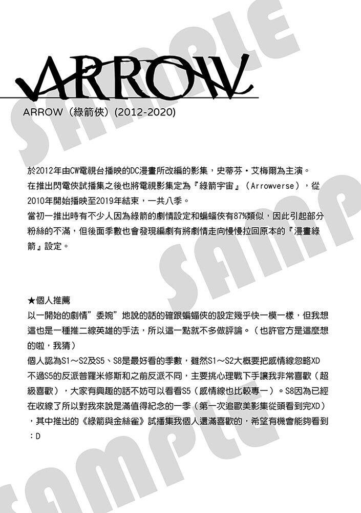 ARROWVERSE非官方介紹本